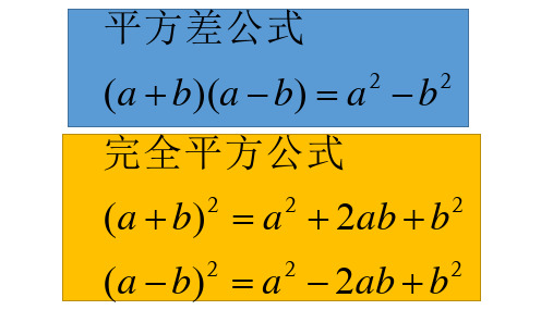 整式的乘法乘法公式的运算ppt课件