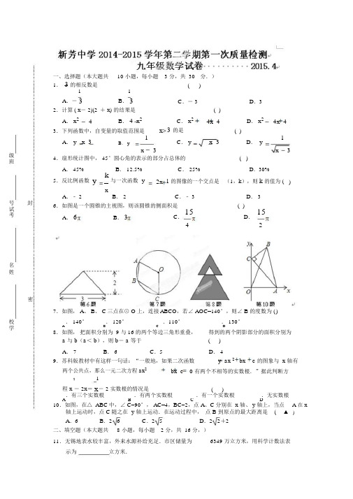 2019-2020年九年级下学期第一次质量检测数学试题.docx