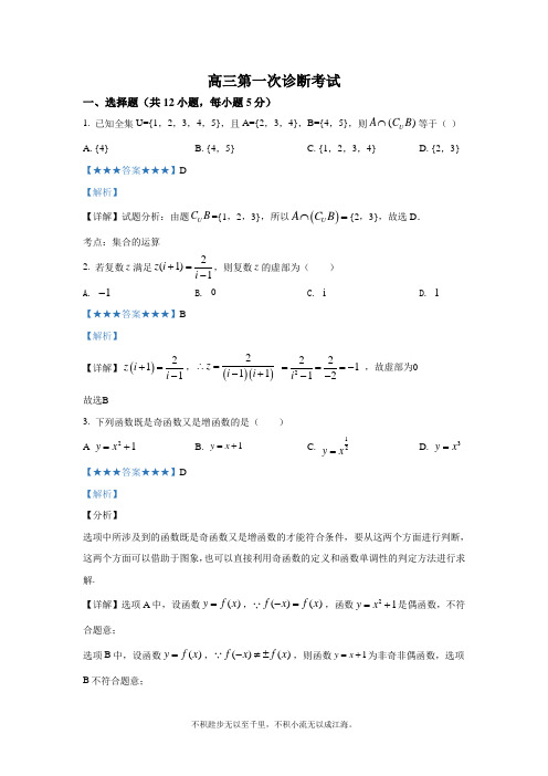 解析】甘肃省武威市第十八中学2021届高三上学期第一次月考数学试题