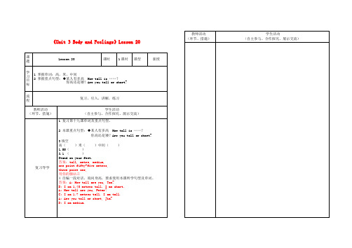 七年级英语上册《Unit3BodyandFeelings》Lesson20导学案冀教版