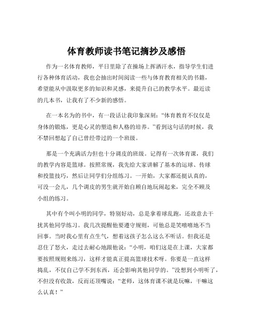 体育教师读书笔记摘抄及感悟