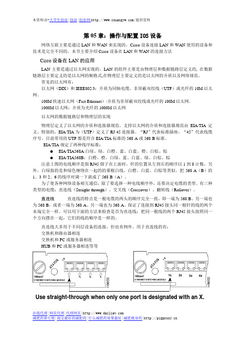 第05章_操作与配置IOS设备