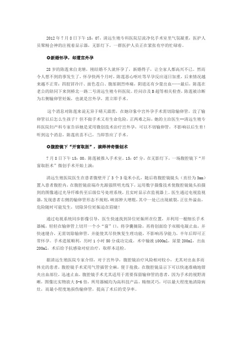 宫外孕手术实录