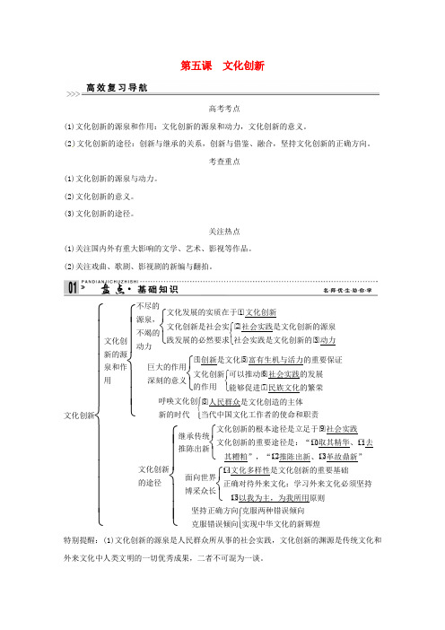 最新-高考政治一轮复习学案 25文化创新 新人教版必修3 精品