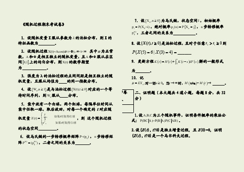 期末随机过程试题及答案