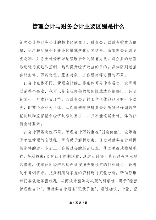 管理会计与财务会计主要区别是什么