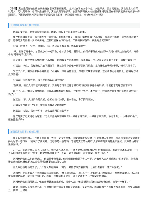 现代寓言故事（精选5篇）