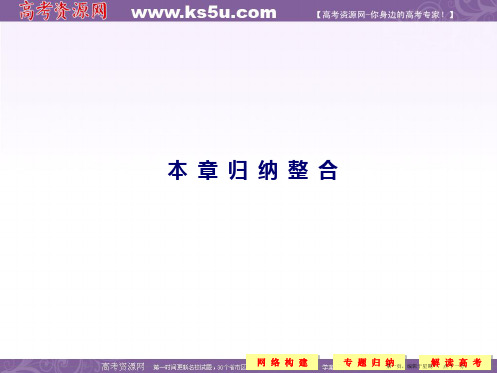 高中数学新课标人教A版必修四归纳整合课件