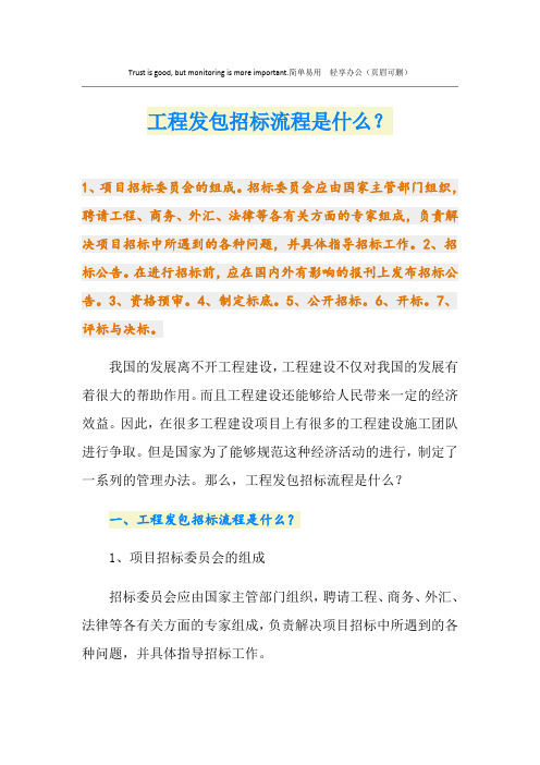 工程发包招标流程是什么？