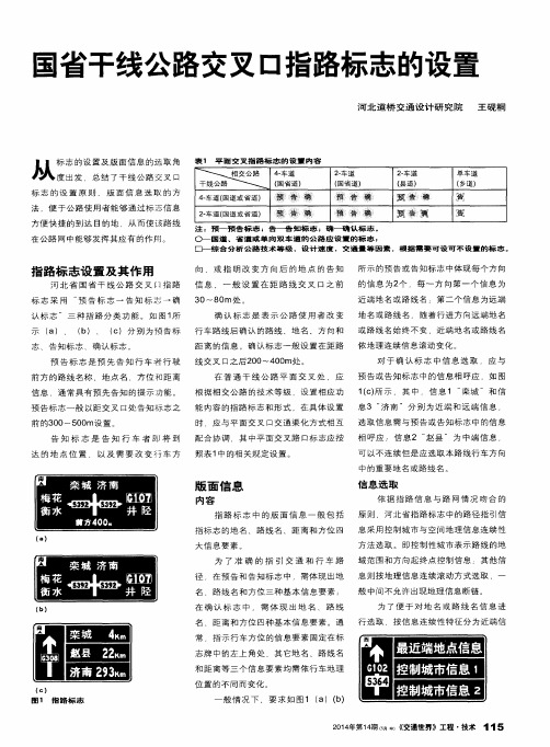 国省干线公路交叉口指路标志的设置