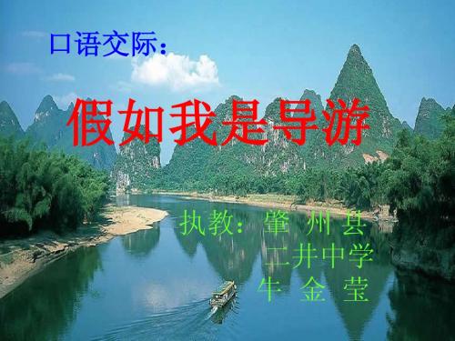 假如我是导游课件