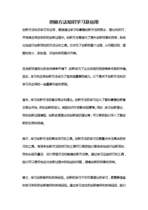 创新方法知识学习及应用