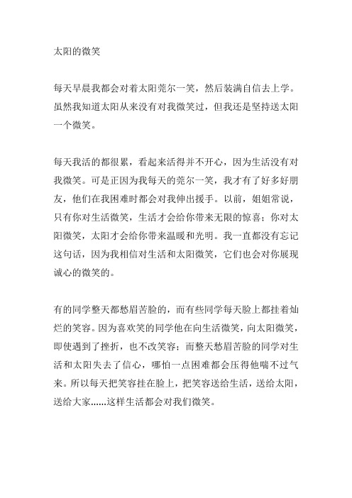 以笑为话题作文400字