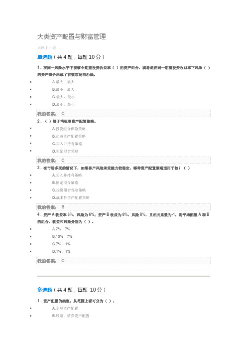 大类资产配置与财富管理