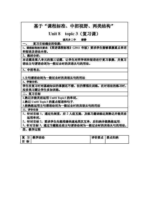 仁爱版八年级英语下册教案：U8 T3复习课 教学设计