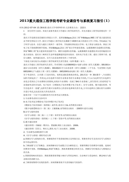 2013重大通信工程学院信号与系统复习指引