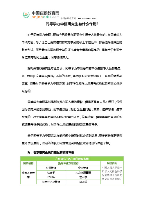 同等学力申硕研究生有什么作用