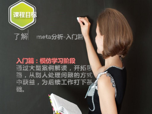 Meta分析入门篇_