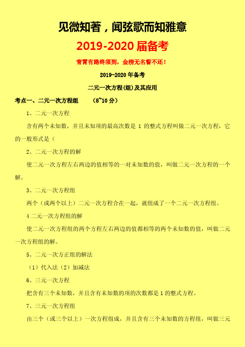 2019年中考备考：2018年全国中考真题数学分类汇编  5. 二元一次方程(组)及其应用(含答案)