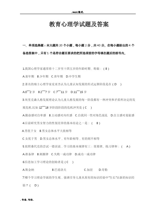 2015年教师招聘教育心理学试题与答案