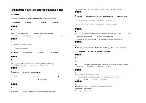 北京海淀区明光中学2022年高二英语联考试卷含解析