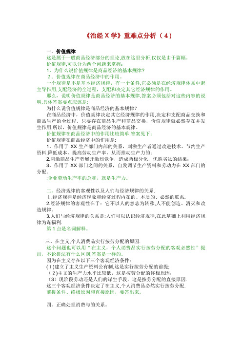 政经重难点分析4