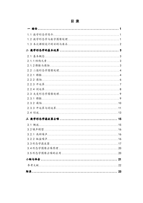 数学形态学去噪