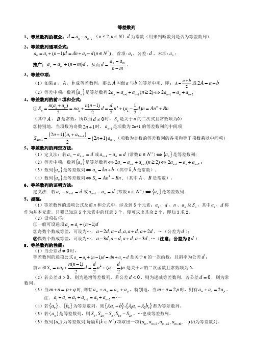 高中数学必修5第二章等差数列知识点