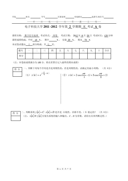 电子科技大学 数字信 处理 期末A卷