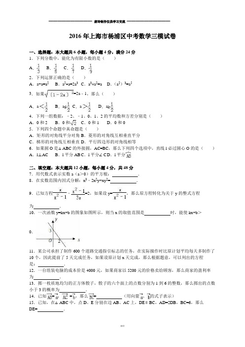 中考试题上海市杨浦区三模试卷