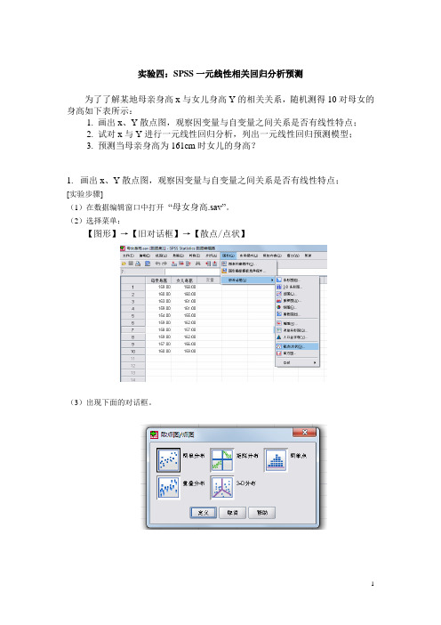 spss实验四、实验步骤