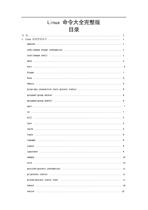 (word完整版)Linux命令大全完整版