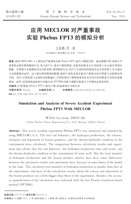 应用MECLOR对严重事故实验Phebus FPT3的模拟分析