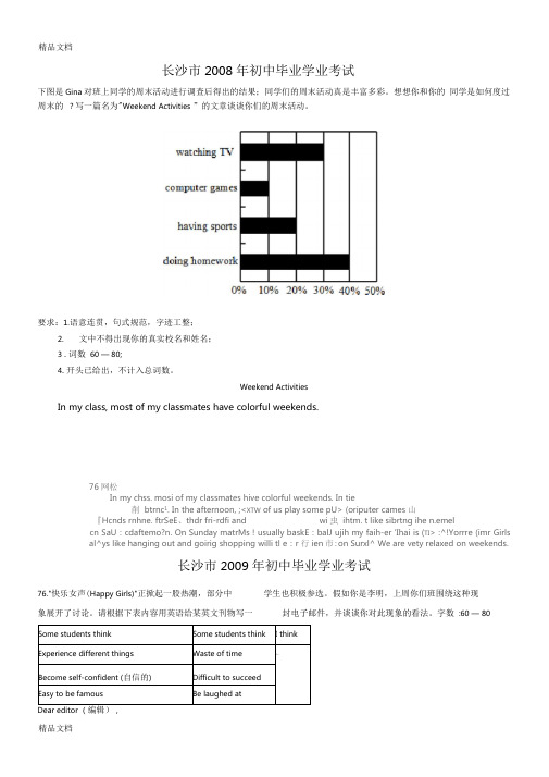 -2017长沙中考英语作文真题及范文讲课教案