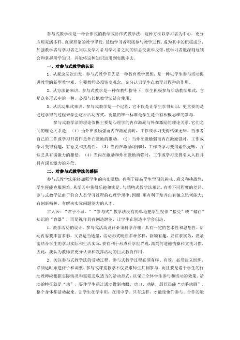 参与式教参资料