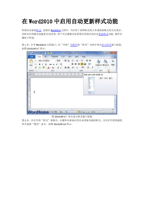 在Word2010中启用自动更新样式功能