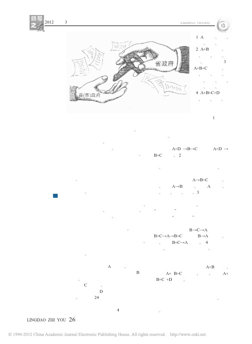 吴金群：省管县改革并不是把所有的县都交给省管