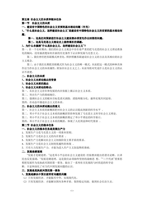 毛概知识点总结(5-12章)