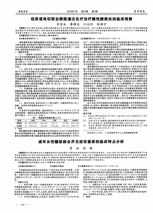 成年女性糖尿病合并无症状菌尿的临床特点分析