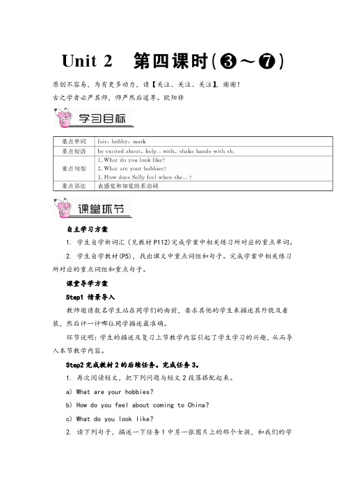 外研版英语八年级下册Module1_Unit 2 第四课时教案与反思