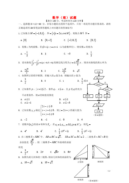 山西省临汾一中、康杰中学、忻州一中、长治二中高三数学第二次四校联考试题 理