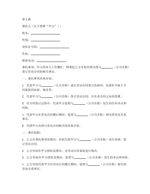 劳动合同代理委托书(3篇)