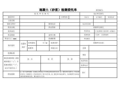 混凝土委托单