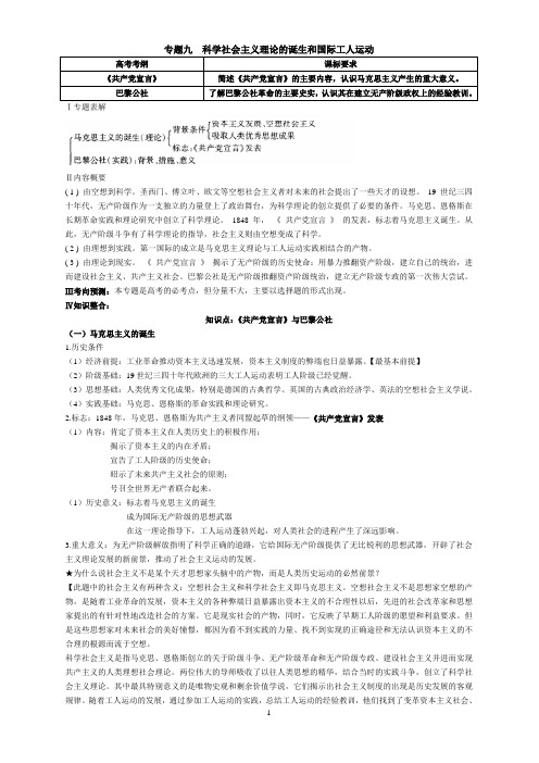 2012年广东高考文综历史复习专题九科学社会主义理论的诞生和国际工人运动