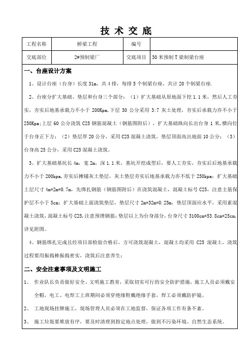 预制梁台座及硬化场地技术交底