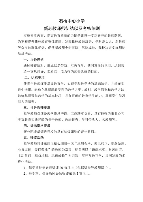 新老教师师徒结对以及考核细则