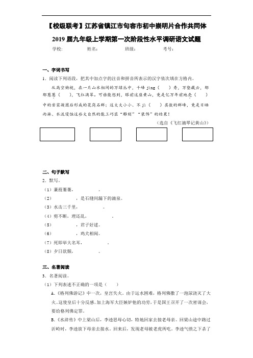 合作共同体2019届九年级上学期第一次阶段性水平调研语文试题(答案解析)