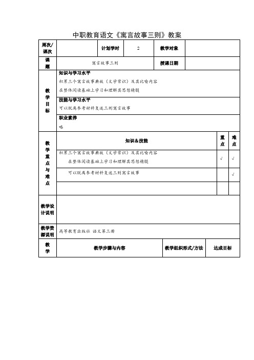 中职教育语文《寓言故事三则》教案