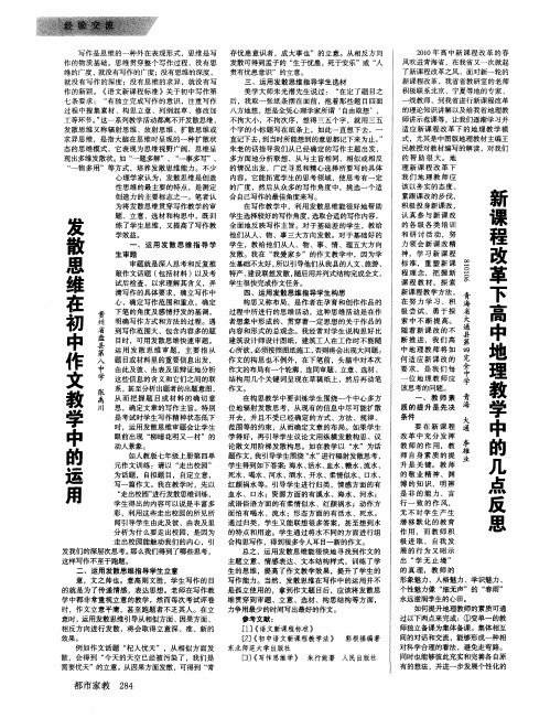 发散思维在初中作文教学中的运用