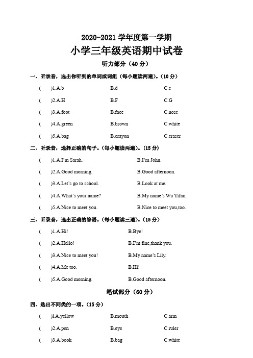 2020-2021学年度第一学期小学三年级英语期中试卷及答案共三套